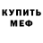 Меф VHQ Darima